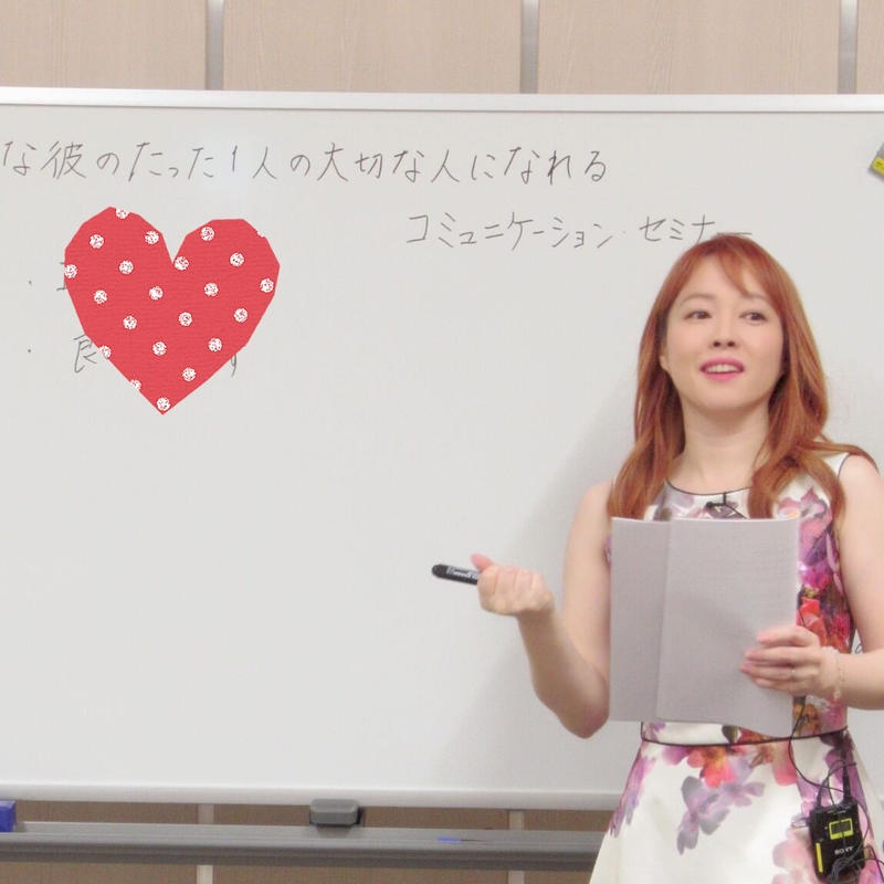 いしかわゆきこさん　恋愛コミュニケーションセミナ いしかわゆきこさん 恋愛コミュニケーションセミナ