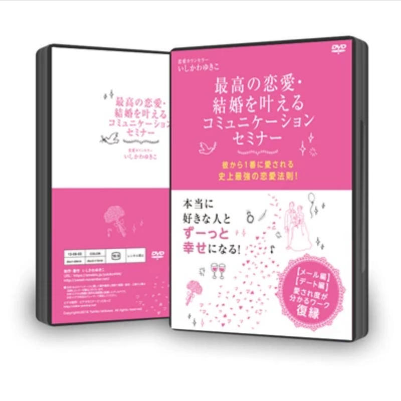 男性心理もコミュニケーションも あなた史上最高の恋愛を叶えるｄｖｄ３枚セット Y S Store