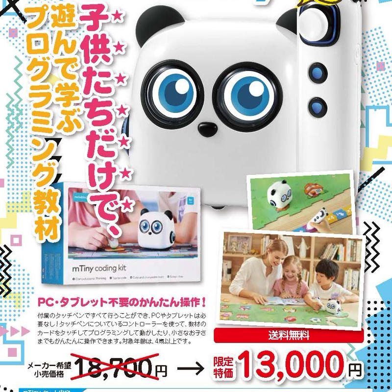 P ｍtiny エムタイニー 4歳からの知育ロボット Pc タブレット不要