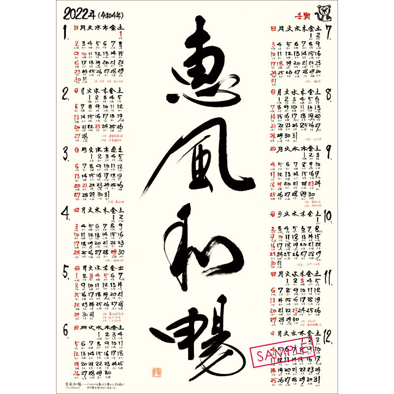 22年四字熟語カレンダー Makilink Shop