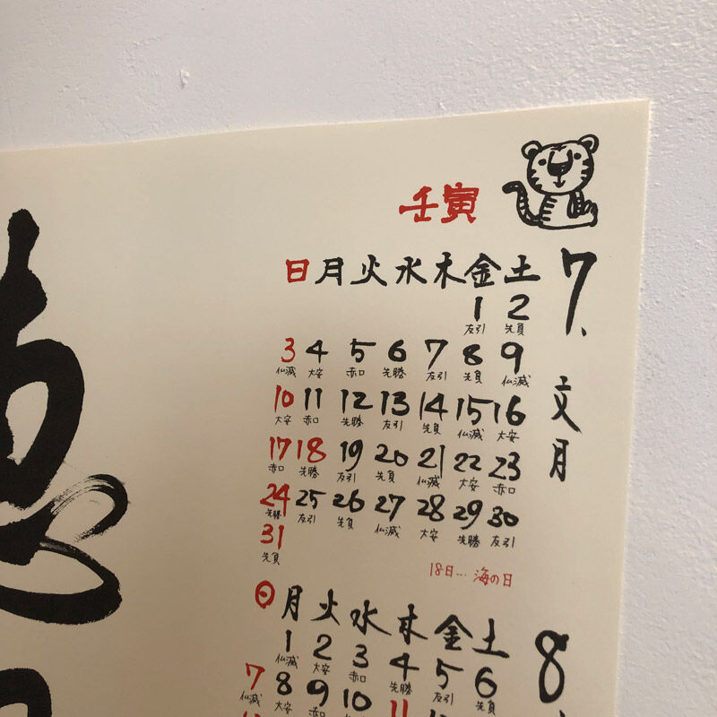 22年四字熟語カレンダー Makilink Shop