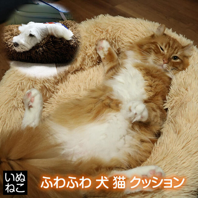ペット用クッション 60cm ふわふわ 犬 猫 クッション ベッド いぬねこ Makoto