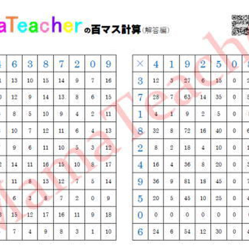 無料ドリル 百マス計算 たしざん かけざん編 Mamateacher S Store