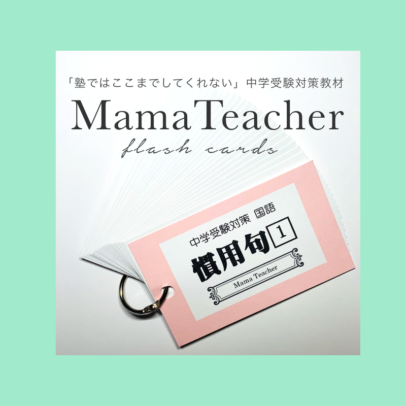 国語 慣用句 Mamateacher S Store