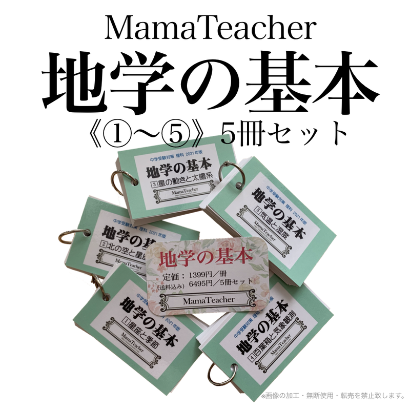 理科の基本生物セット9点①〜⑨】暗記カード 中学受験対策