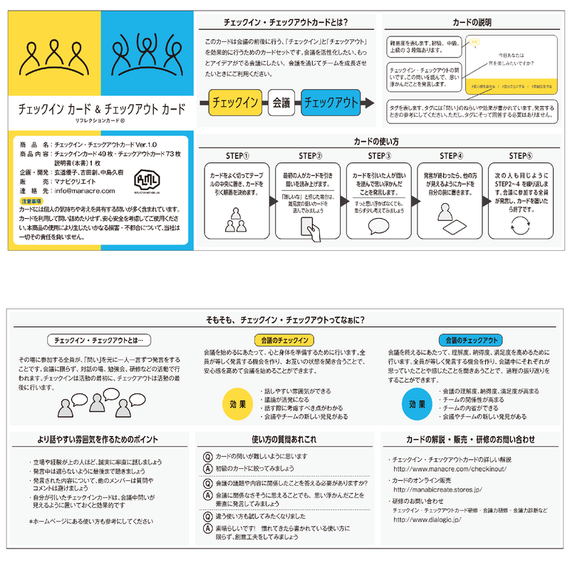会議力を鍛える チェックイン チェックアウトカード リフレクションカード ストア