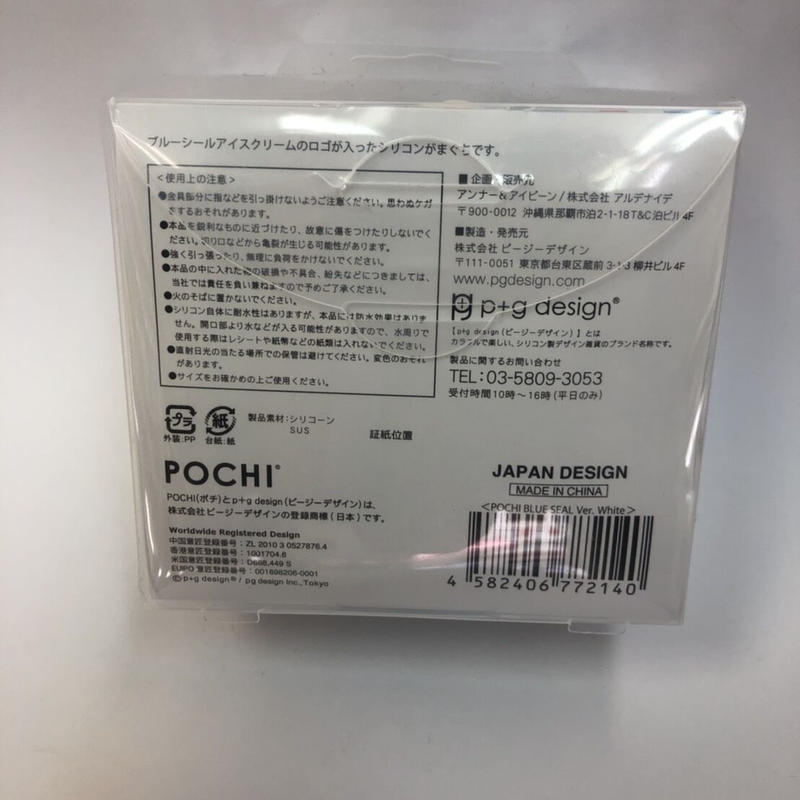 沖縄んアイスクリーム Blue Seal Pochi シリコンがまぐち白と青 沖縄土産 東