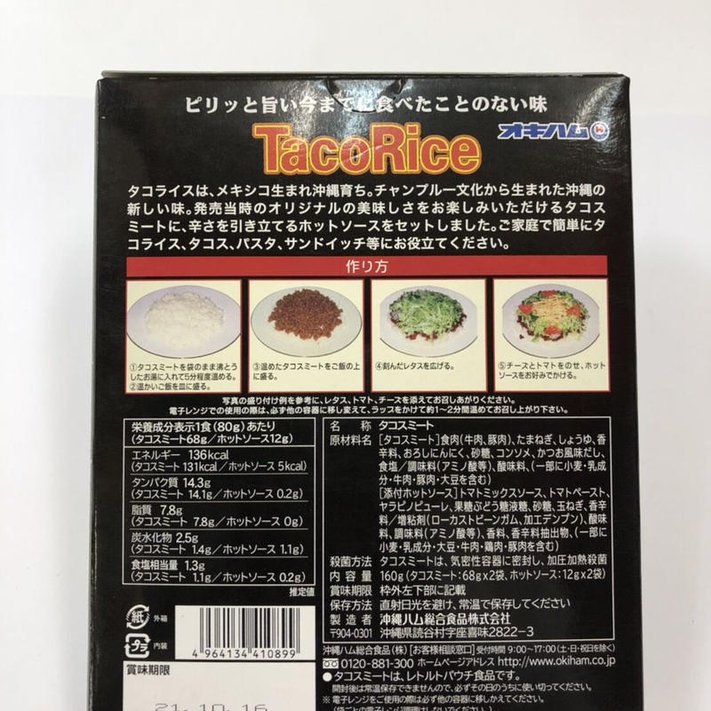 メキシコ生まれ沖縄育ち タコライス 2食入り オキハム レトルト 沖縄土産 東宝堂 Store