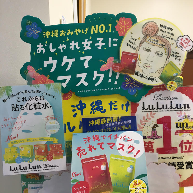 沖縄限定 Lululun もっちりシートパック スペシャル２袋セット 沖縄土産 東宝堂 S