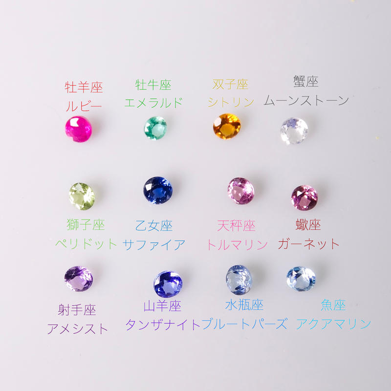 星座石鑑定 星座石セット Mapre