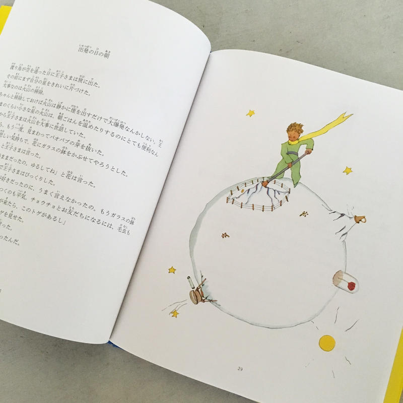 絵本 星の王子さま Marble Co