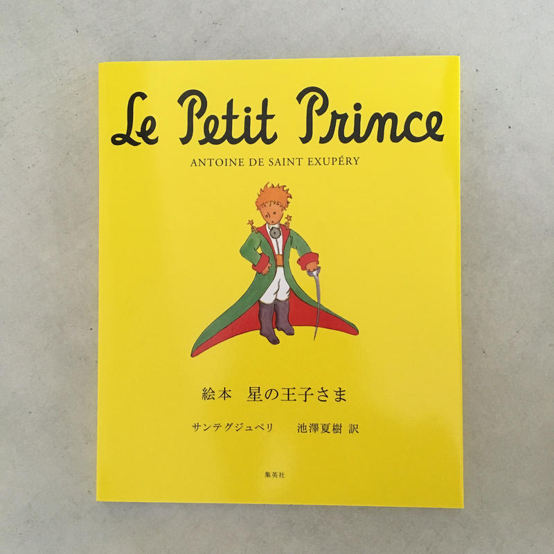 絵本 星の王子さま Marble Co