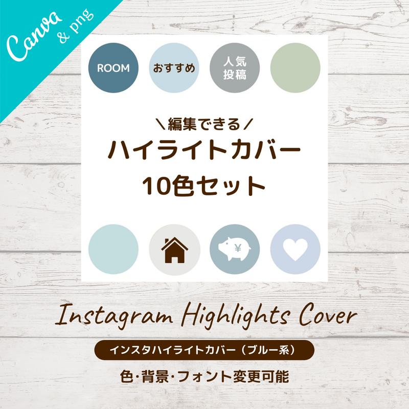インスタハイライトカバー ブルー マリエノート ブログ インスタ用テンプレート