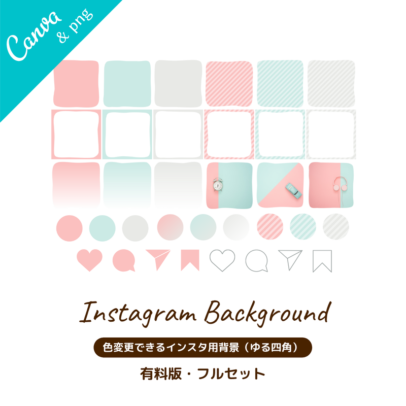 インスタ背景 ゆる四角 有料版 フルセット マリエノート ブログ インスタ用テンプレート