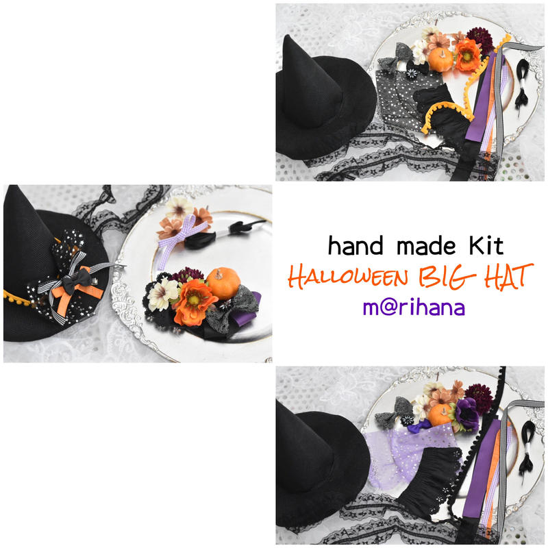 限定 ハロウィンbigハット アクセサリーハンドメイドキット M Rihana