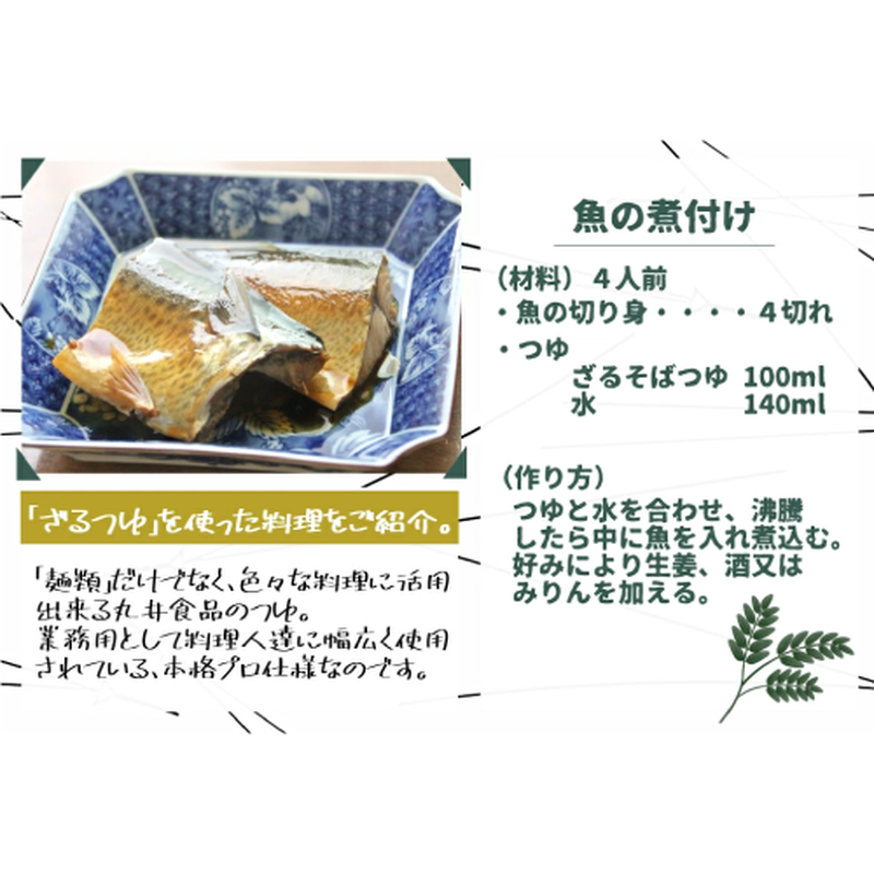 ざるそばつゆだしの素 1 8l 6本 3倍濃縮 万能調味料 麺つゆ めんつゆ つゆ 天つゆ
