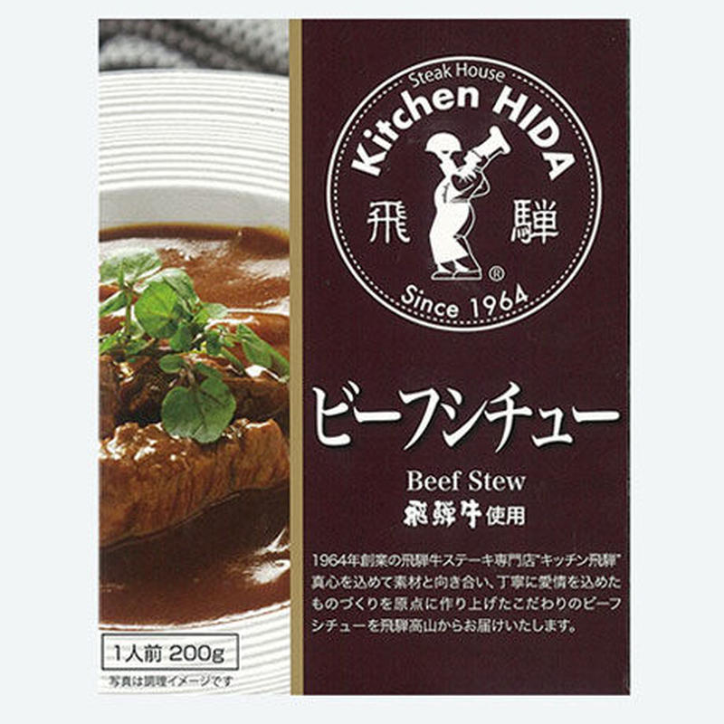 飛騨牛使用 ビーフシチュー まるっとプラザ オンラインショップ