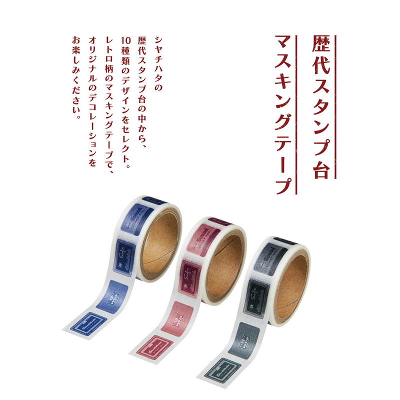 シャチハタ 限定 歴代スタンプ台マスキングテープ 3柄セット ラッピング倶楽部浅草橋店