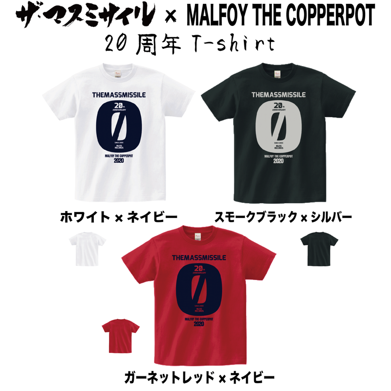 在庫あるだけ ザ マスミサイル Malfoy The Copperpot 周年記念tシ 在庫あるだけ ザ マスミサイル Malfoy The Copperpot 周年記念tシ
