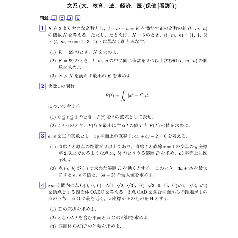 東北大学 22年一般前期 文系数学 Mathematics