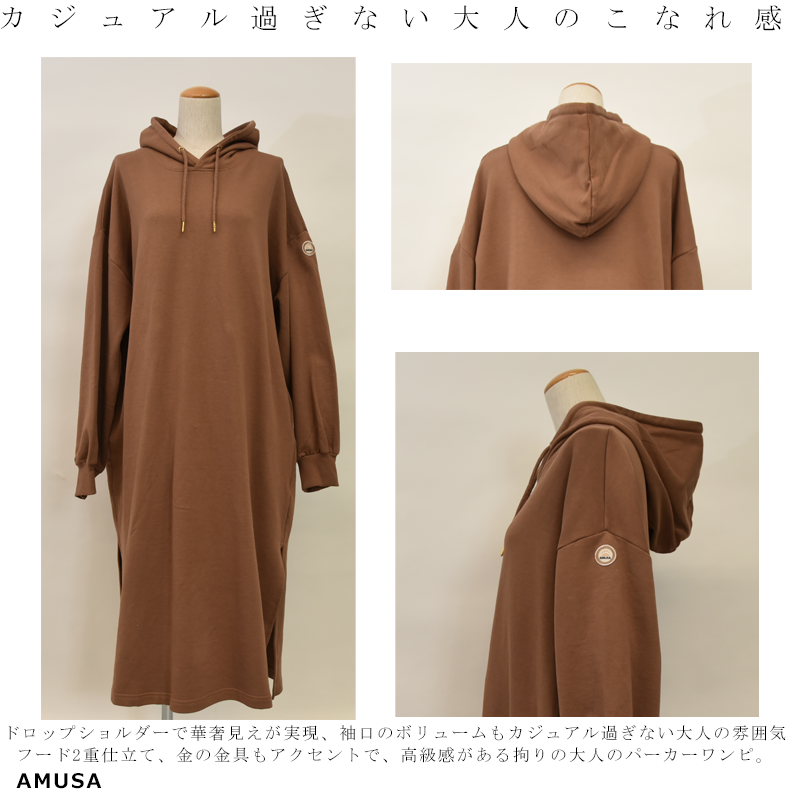 総刺繍ブランドワッペン付きコットン100 長袖裏毛パーカーワンピース Amusa