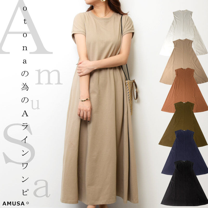 綿100 Aライン切替フレンチ袖マキシ丈ロングワンピース Amusa