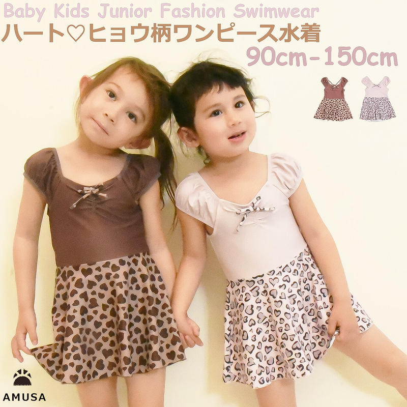 Amusaハートヒョウ柄バックシャンワンピース水着 ベビー キッズ ジュニア Ak1106