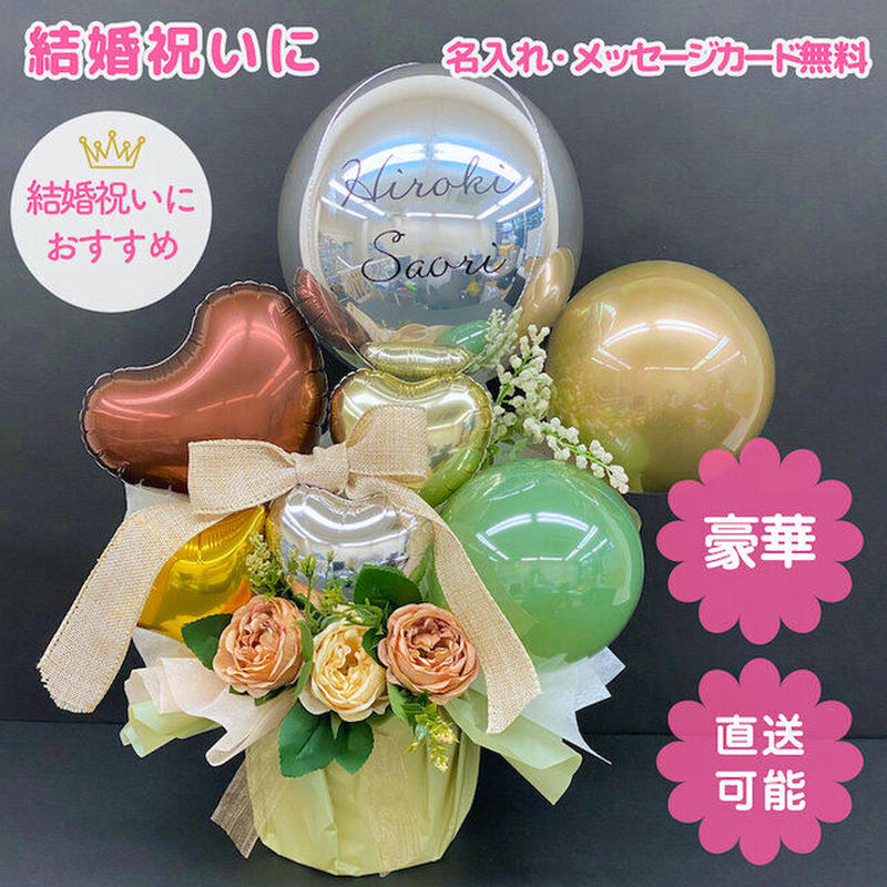 ナチュラルカラーポット 結婚祝い 開店祝い バルーンギフト 名入れ オープン バルーンアレンジ