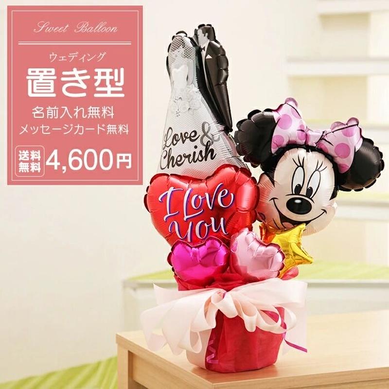 ディズニー ミニー 卓上アレンジメント バルーン電報 結婚式 結婚祝い バルーン 電報