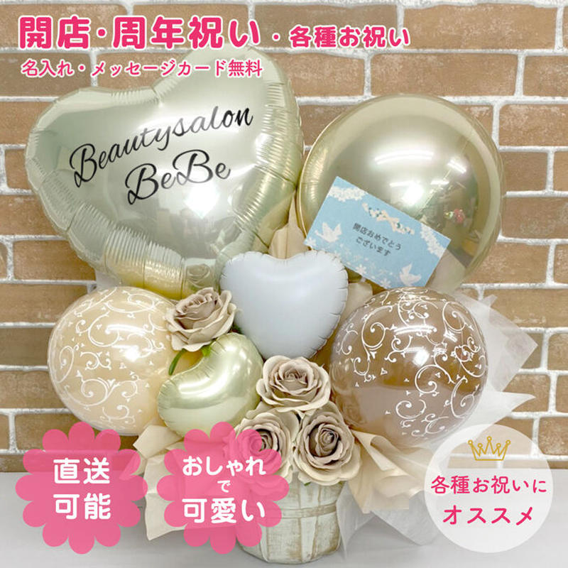 カフェオレカラー ハート 開店祝い 周年祝い 誕生祝い バースデー 結婚祝い ウェディング