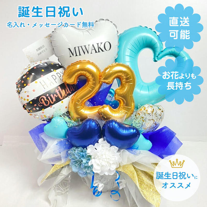 ブルーが爽やか お誕生日のお祝いにぴったりな置き型バルーンアレンジ 誕生日祝い 数字バルーン