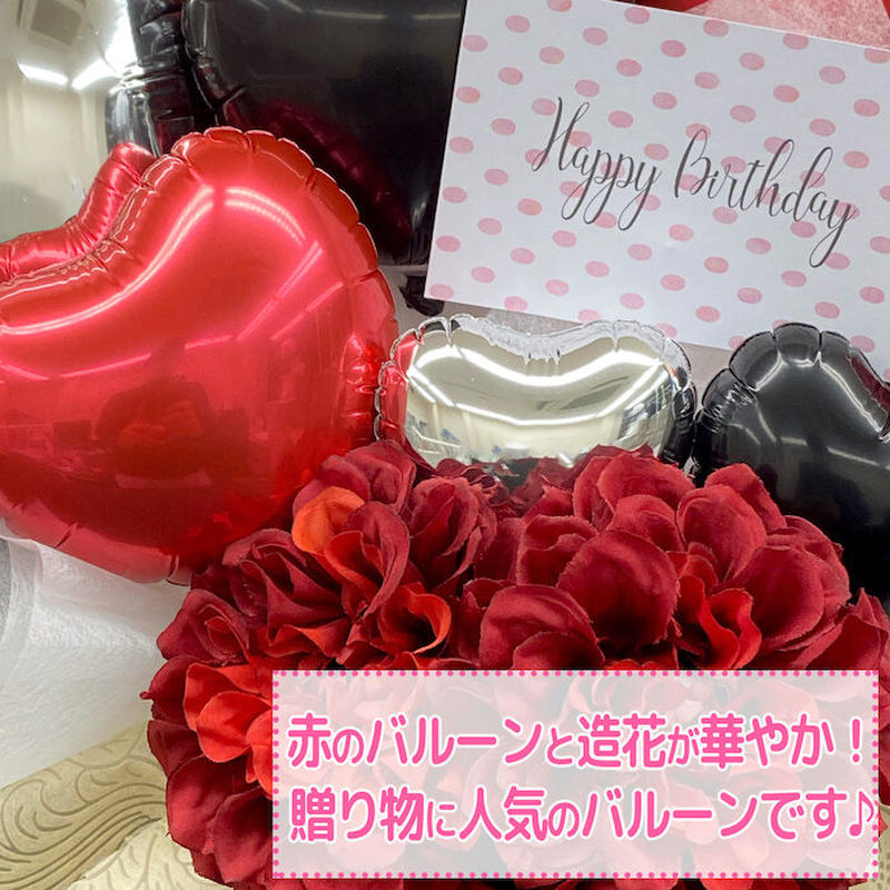 名入れハートが可愛い レッドブラックハートポット 赤 黒 ゴールド 豪華 大人 華やか バルー 名入れハートが可愛い レッドブラックハートポット 赤 黒 ゴールド 豪華 大人 華やか バルー