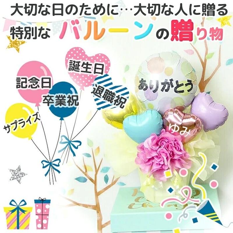 ありがとうメッセージバルーン プチギフト 卓上バルーンアレンジ バルーン バルーンアレンジメ