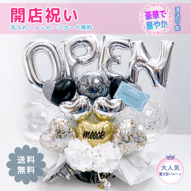 Openモノトーン ゴールド シルバー アクア 開店祝い メッセージ サプライズ Sh