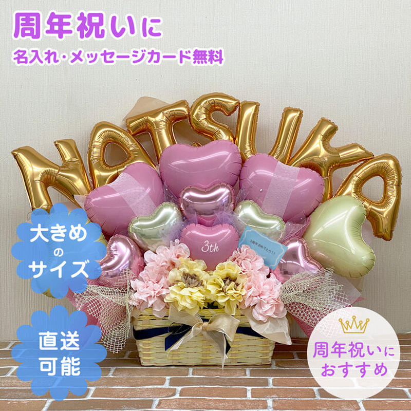 ゴージャスネームバルーン 開店祝い 周年祝い 誕生日祝い バルーンギフト 名入れ オープン 開