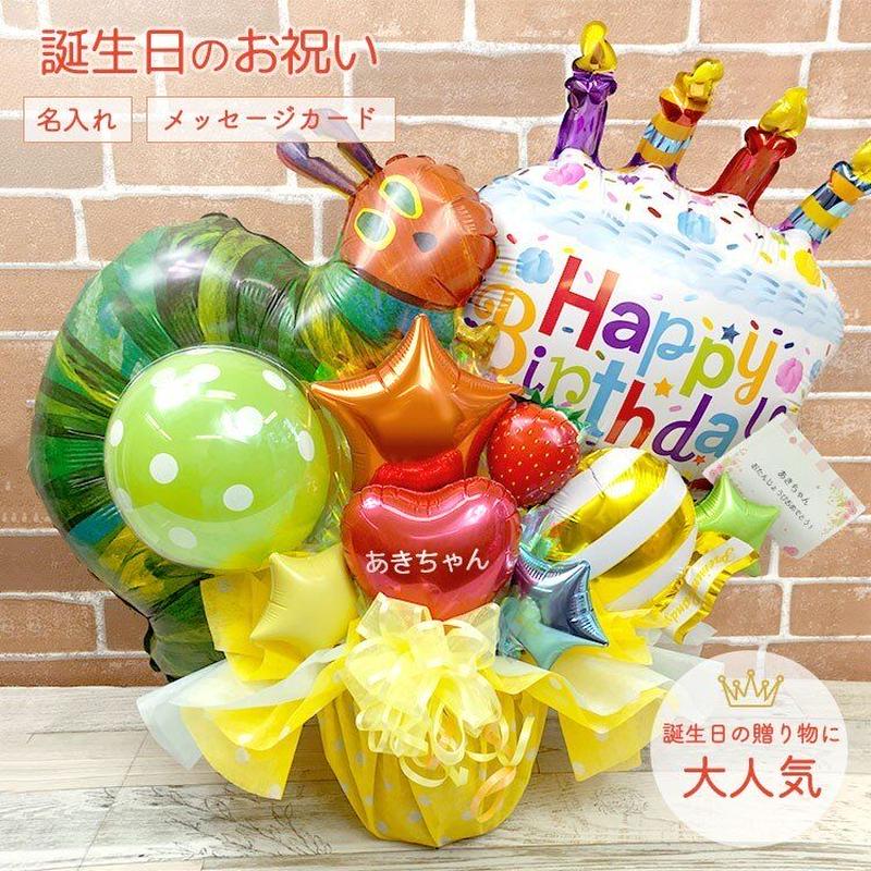 誕生日バルーン サプライズギフト バルーン バースデーギフト 名入れ 人気商品 誕生日祝い