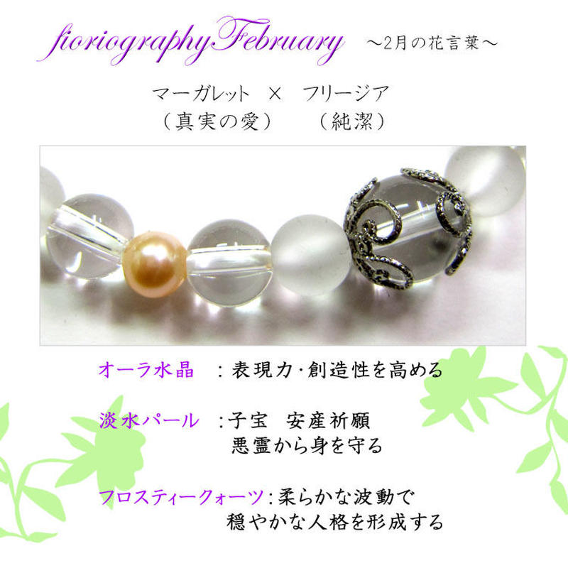 天然石 パワーストーン レディース ブレスレット オーラ水晶 淡水パール フロスティークォーツ