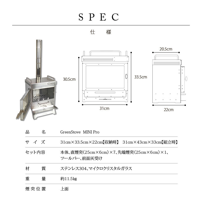 シンプル薪ストーブ【GreenStove FPmini Pro】 | MaveRick-OUT