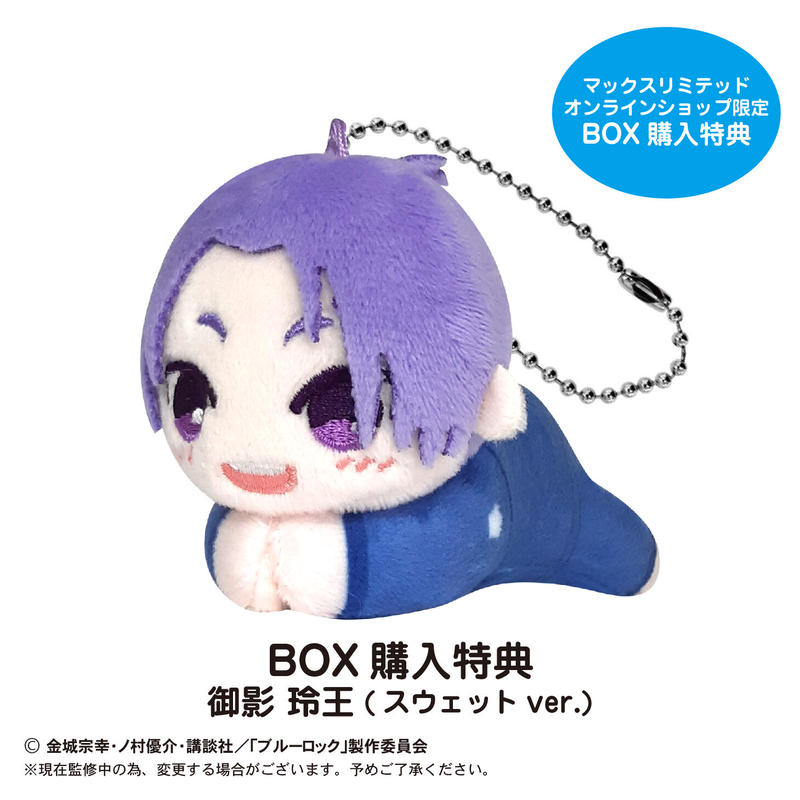 少し豊富な贈り物 ブルーロック ブルロ ぬいぐるみ ぽてコロマスコット