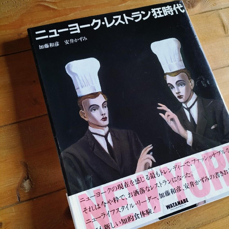 希少◇加藤和彦・安井かずみ レストラン・カルチャー・シリーズ3部作