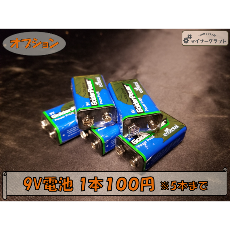 メダルゲームSTセット＋9V電池5本