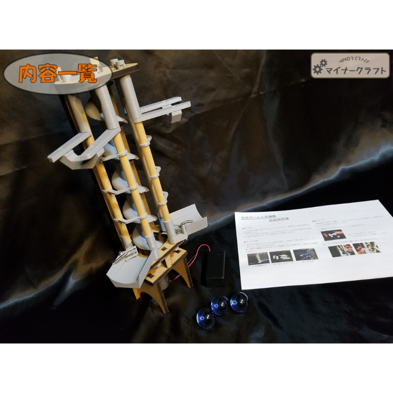 汎用ボール上昇機構EX
