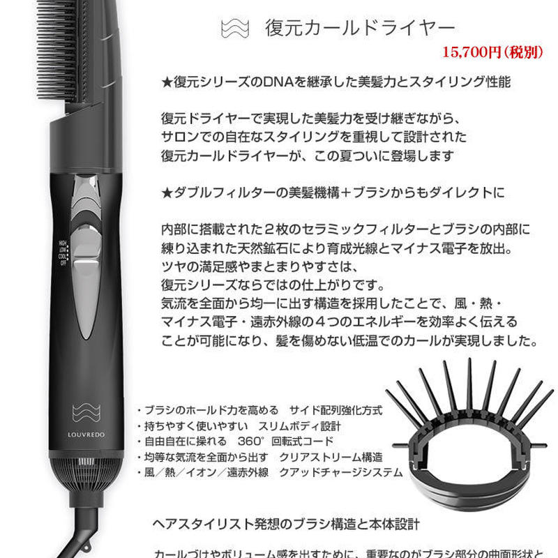通販 ルーブルドー復元カールドライヤー sushitai.com.mx