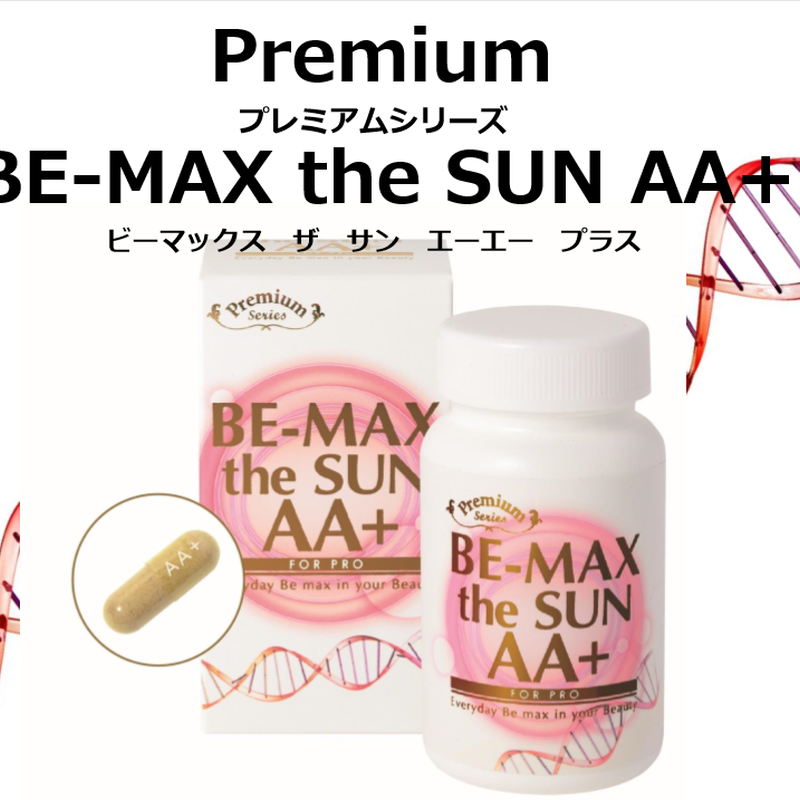 BE-MAX the SUN AA＋（ビーマックス ザ サン エーエープラス)2 BE-MAX the SUN AA＋（ビーマックス ザ サン エーエープラス)2