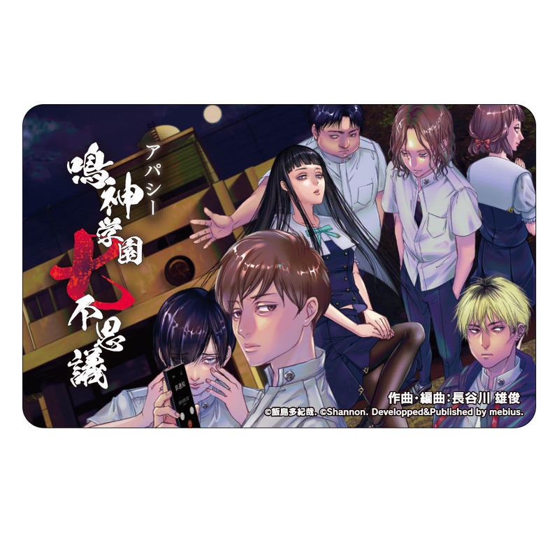 アパシー 鳴神学園七不思議 オリジナルサウンドトラックdl版カード メビウス オンラインストア