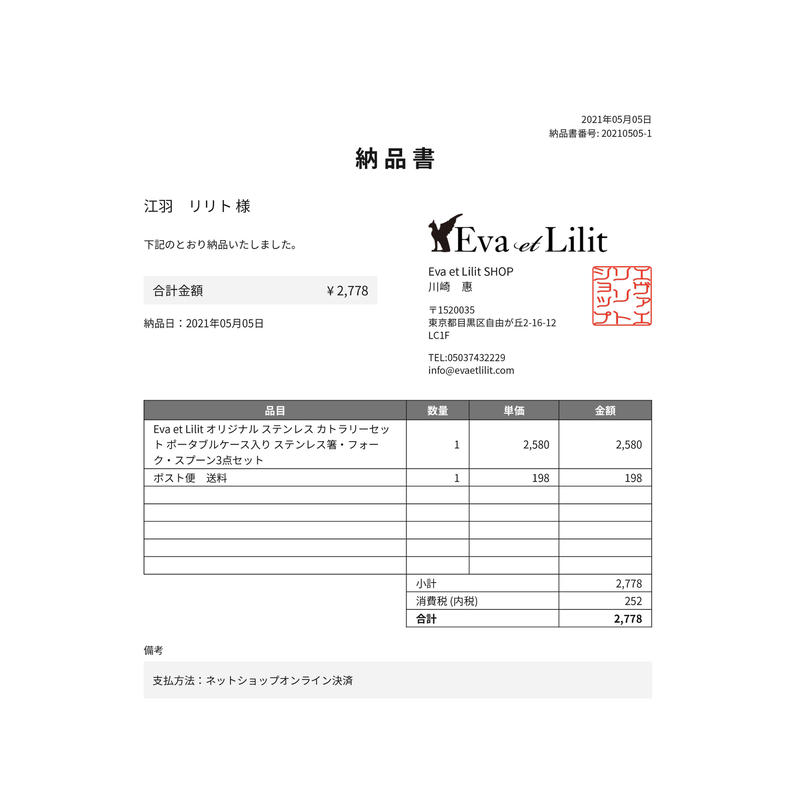 Evaetlilit ご購入者様 納品書 請求書 領収書 紙発行手数料 Evaetlili