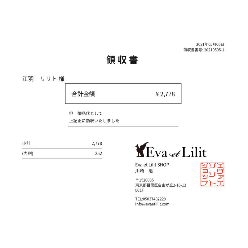 Evaetlilit ご購入者様 納品書 請求書 領収書 紙発行手数料 Evaetlili