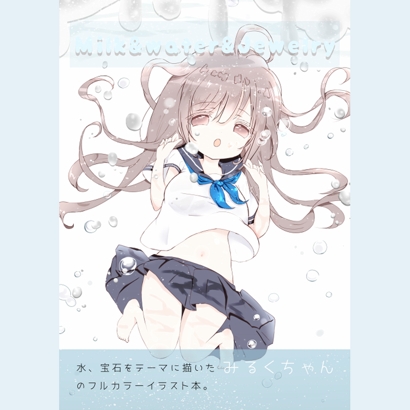 フルカラーイラスト本 Milk Water Jewelry ミルクチャンショップ