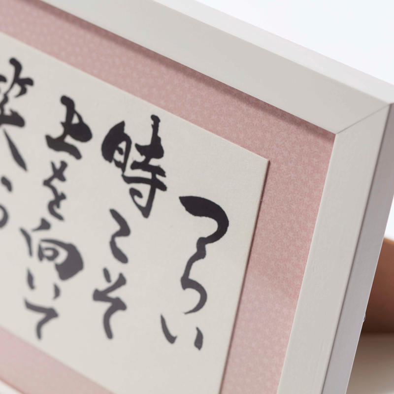 受注後直筆 名言 ギフト 贈り物 壁掛け プレゼント 一笑一若 一怒一老 額付き書道色紙 受注後直筆 名言 ギフト 贈り物 壁掛け プレゼント 一笑一若 一怒一老 額付き書道色紙