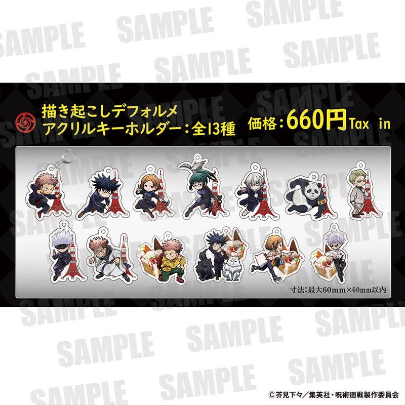 呪術廻戦 東京タワー 描き起こしデフォルメアクリルキーホルダー 全13種ランダム Men